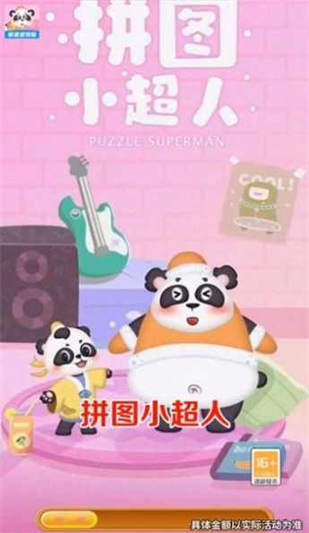 拼图小超人图2