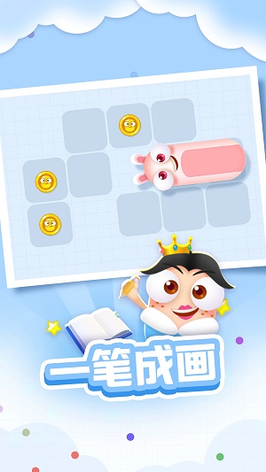 一笔画贪吃蛇截图4