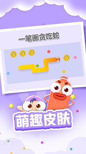 一笔画贪吃蛇截图1