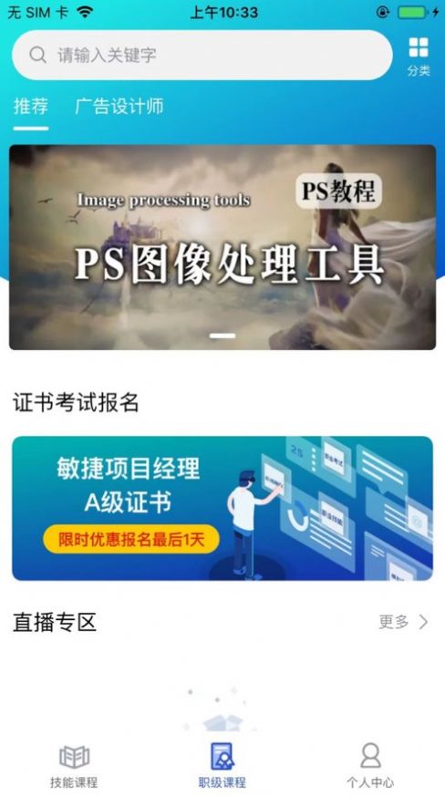 职赢课堂手机版图3