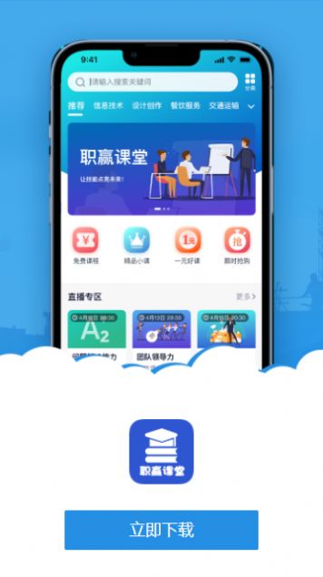 职赢课堂手机版图2