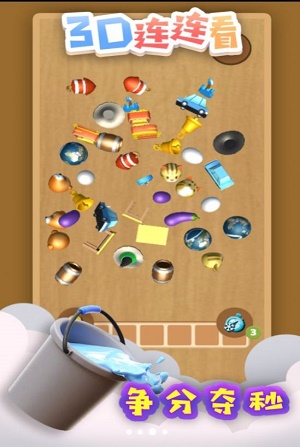 3D连连看游戏官方版图3
