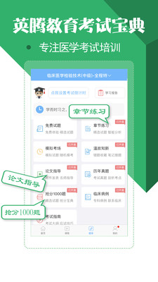 医学技术技师考试宝典图1