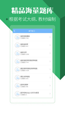 医学技术技师考试宝典图5