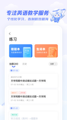 天学网学生官方最新版图3