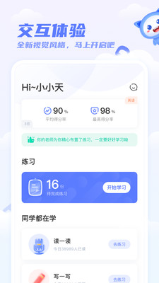 天学网学生官方最新版图2