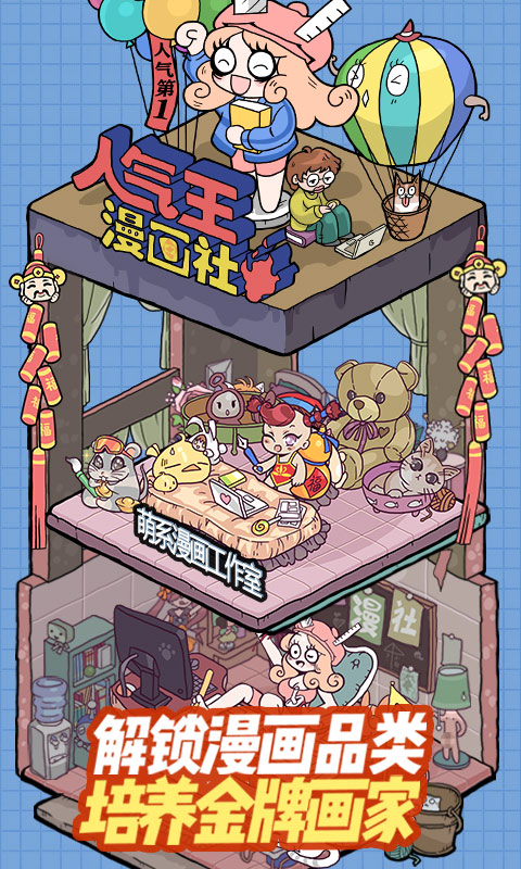 人气王漫画社