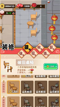 相声传奇手机正版图1