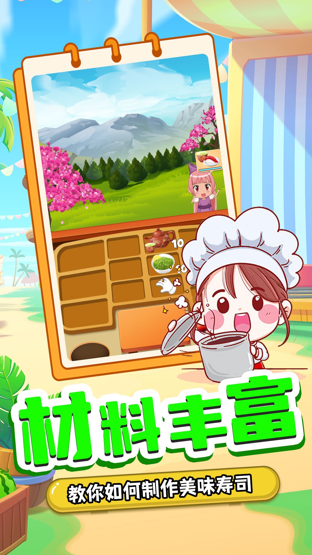 宝宝寿司料理厨房手游版图1