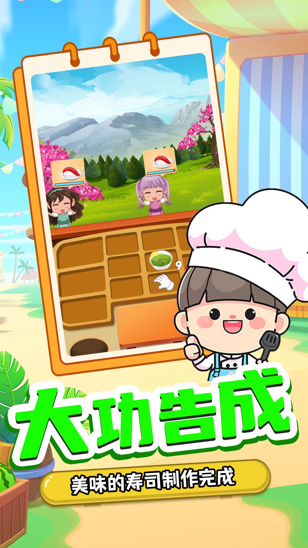 宝宝寿司料理厨房手游版图3
