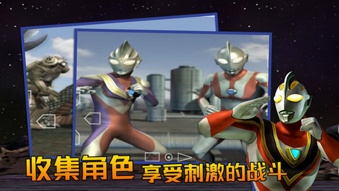奥特曼格斗进化3手机免费版图1