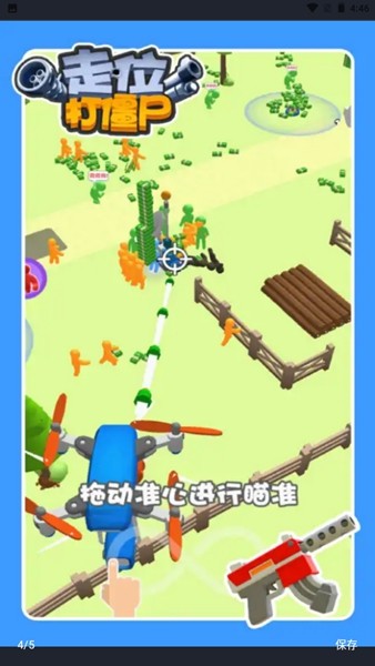 走位打僵尸图3
