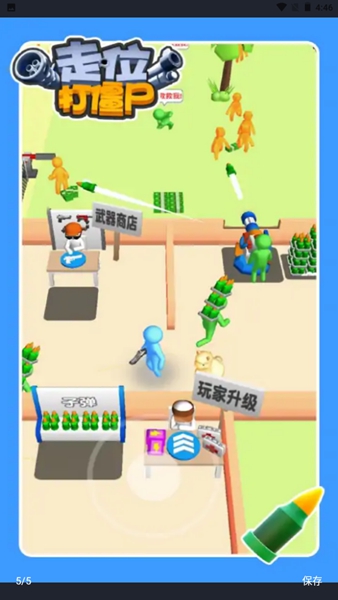 走位打僵尸图4
