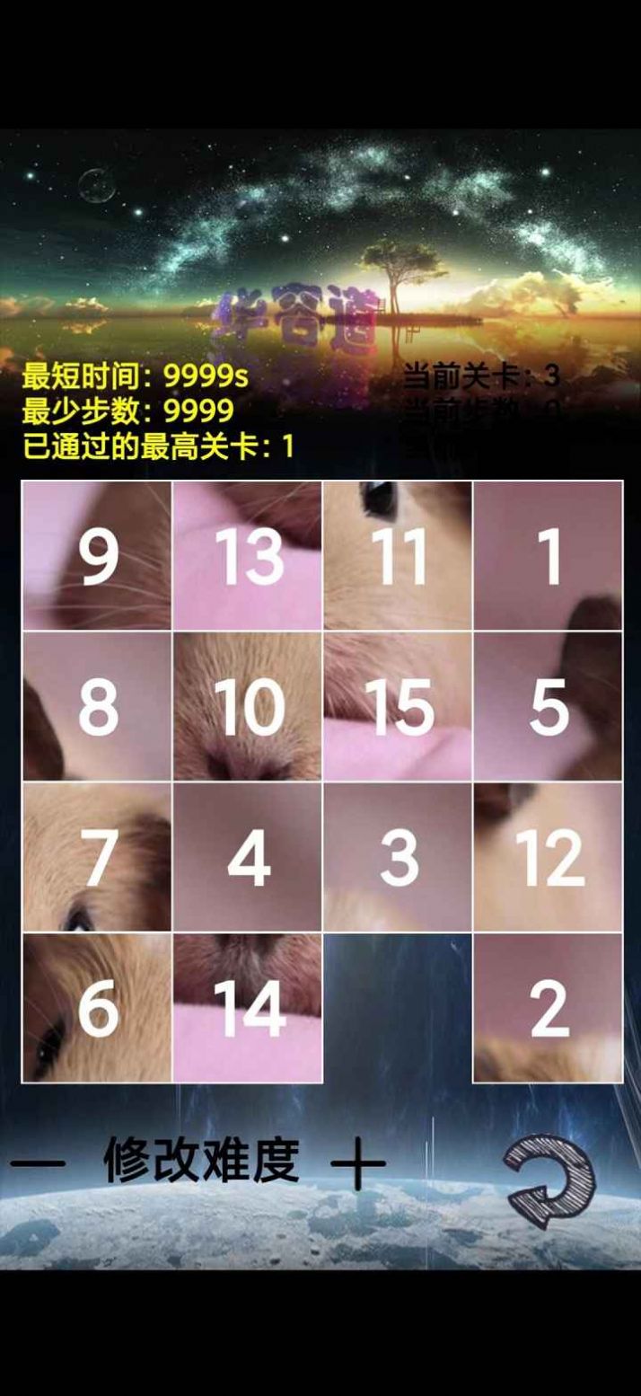 魔法数字华容道(1)