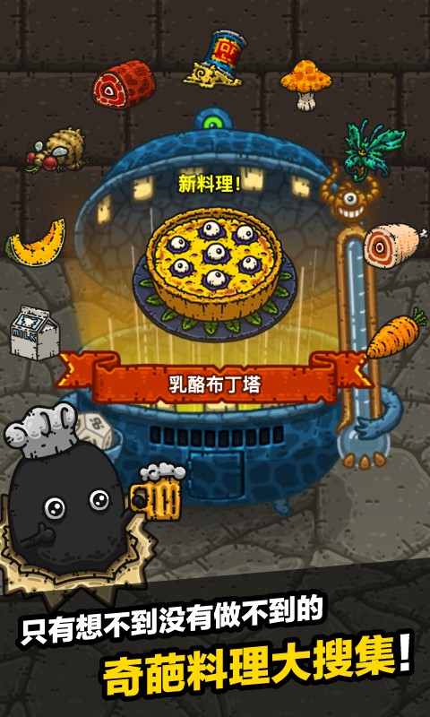 黑暗料理王安卓直装版图1