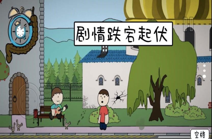 真实模拟人生(2)