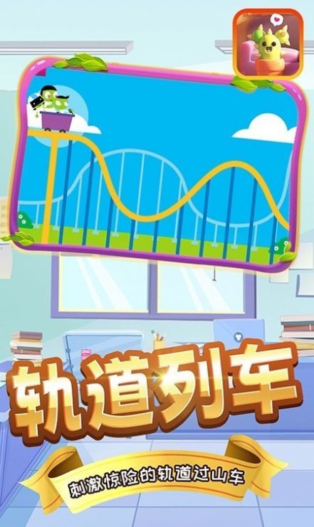 奇妙宝宝工程队截图3