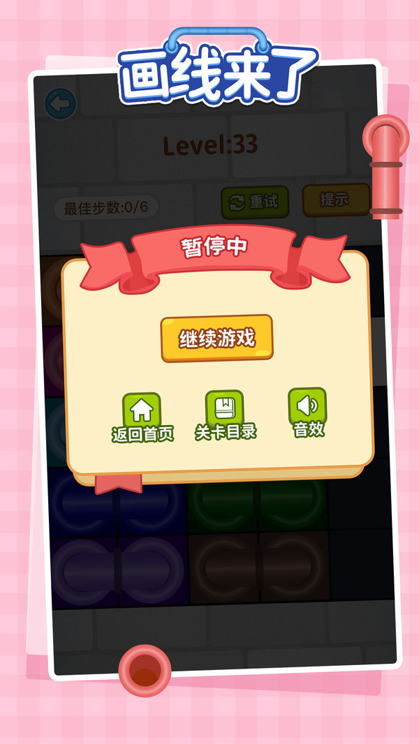 画线来了图2
