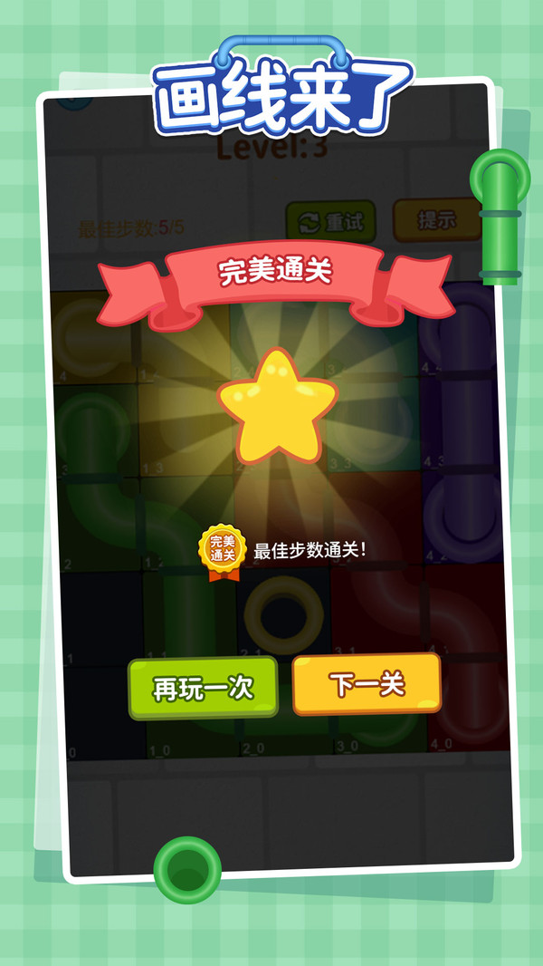 画线来了图4