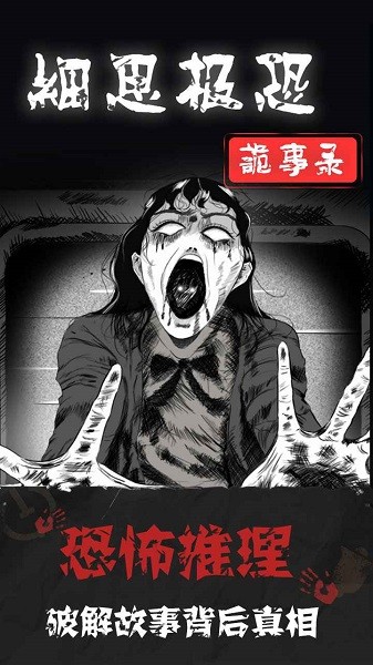 细思极恐图3