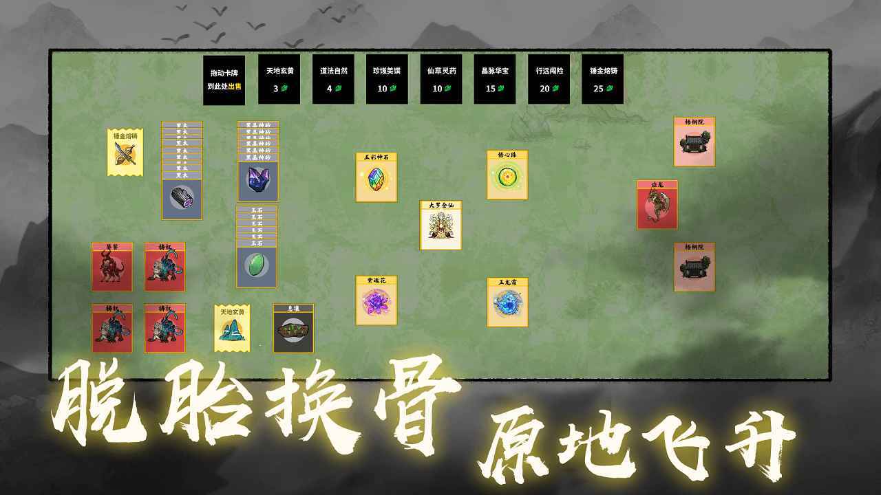 堆叠修仙记免广告版(3)