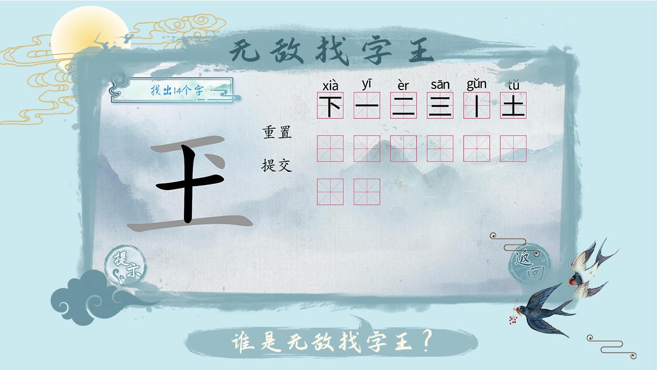 汉字梗传图2