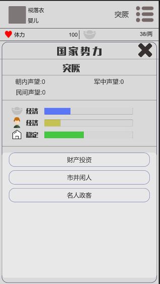 穿越人生官方版图3