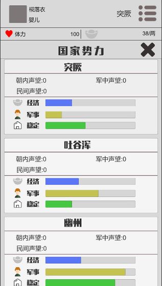 穿越人生官方版图1