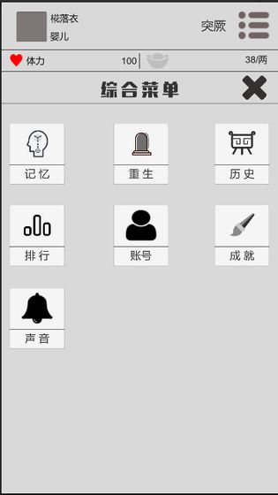 穿越人生官方版图2