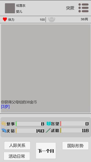 穿越人生官方版图4