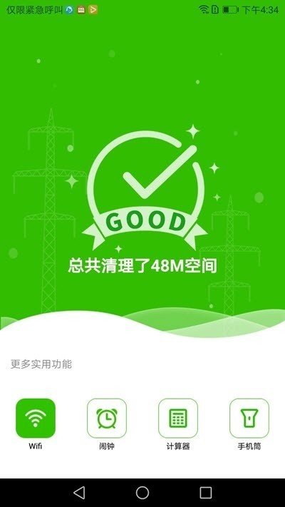 清理小管家-图3