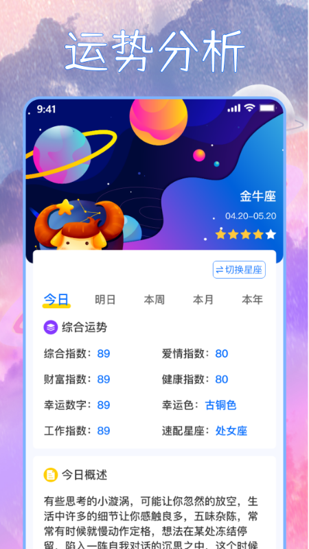 星座屋(2)