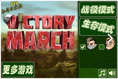 士兵突袭(3)