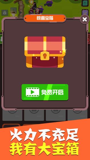 全民合英雄截图1