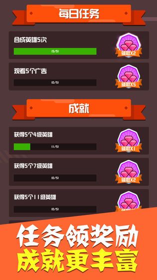 全民合英雄截图3