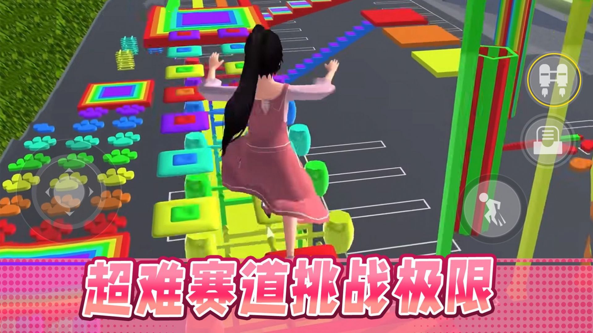 男生女生大冲刺图3