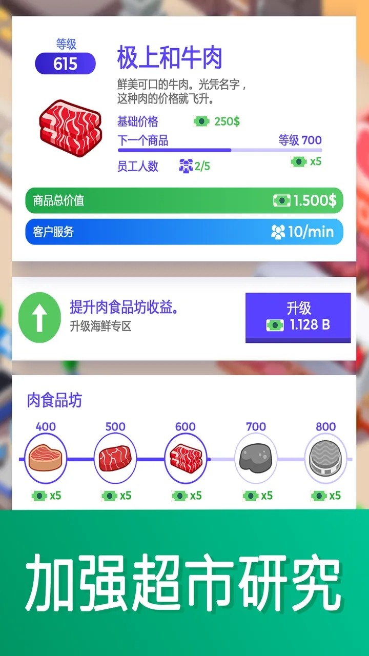 超市帝国大亨(3)