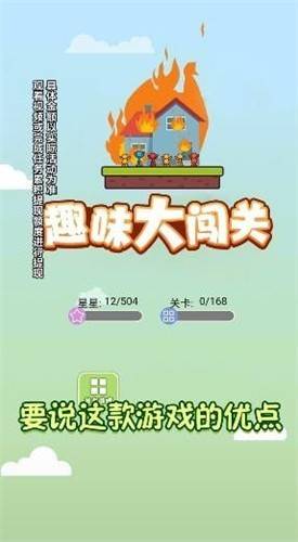 趣味大闯关(1)
