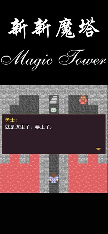 新新魔塔无广告版