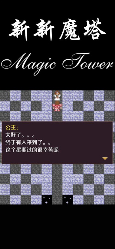 新新魔塔无广告版