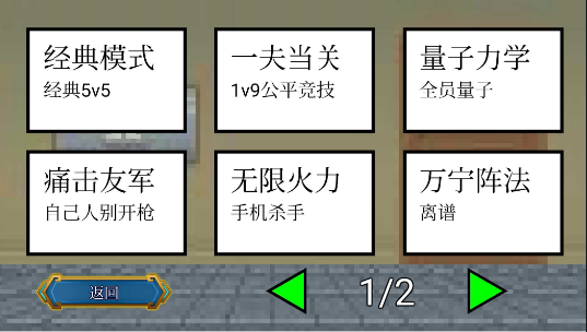 一班终极乱斗版图1