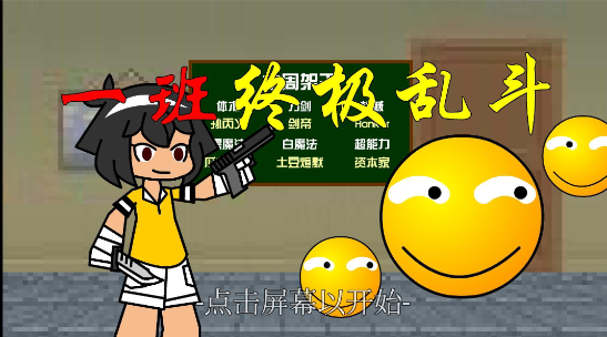 一班终极乱斗版图5