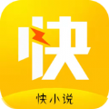 快小说 V1.0.3