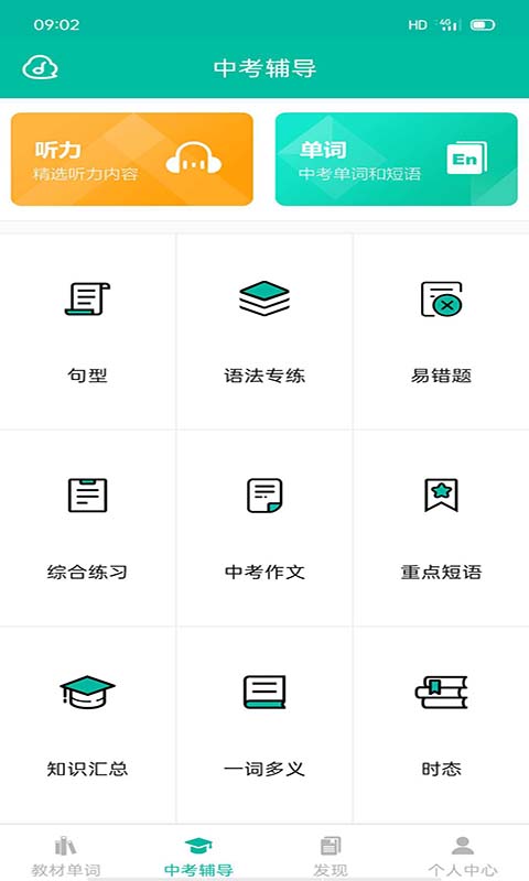 初中英语宝图3