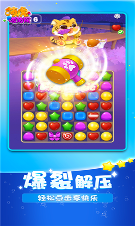 萌虎爱消除截图2