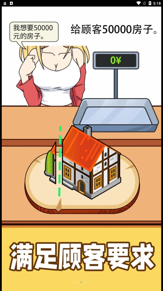 购物狂人图3