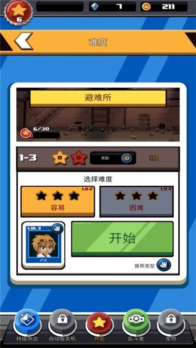 斗殴任务手机版