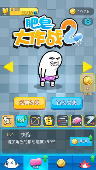 肥皂大作战2免广告版(1)