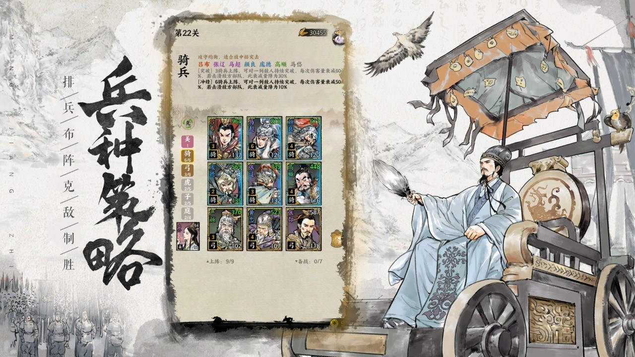名将之弈2