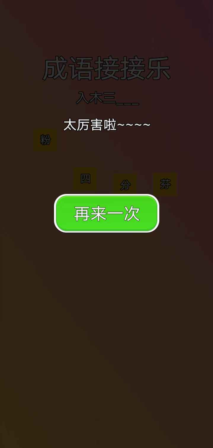 游戏截图